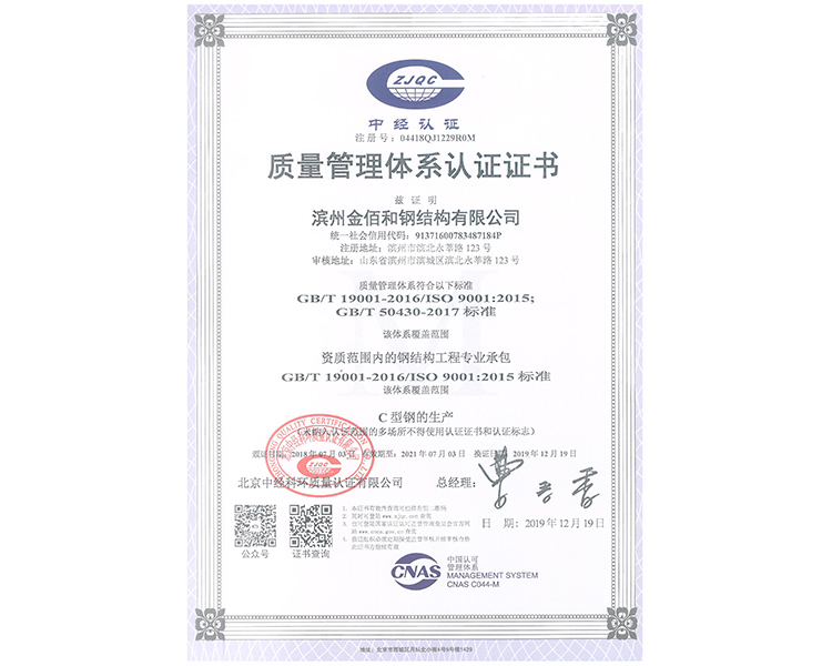 質(zhì)量管理體系認證證書(shū)